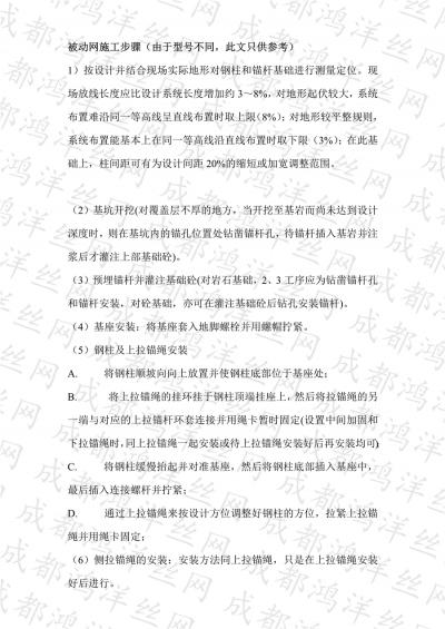 柔性防護系統安裝流程
